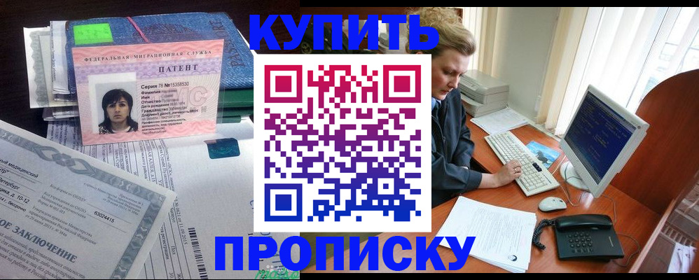 прописка регистрация в Обнинске