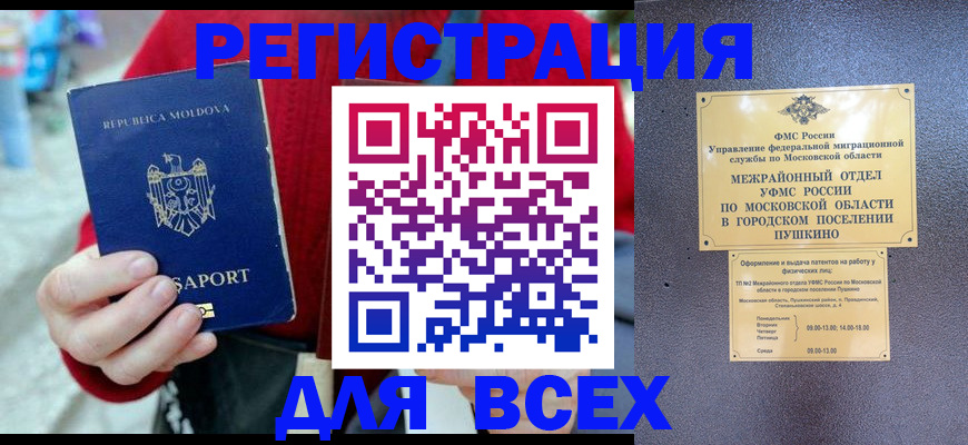 где прописаться в Обнинске