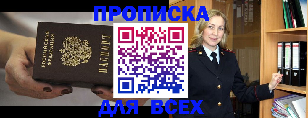 прописка для школы в Обнинске