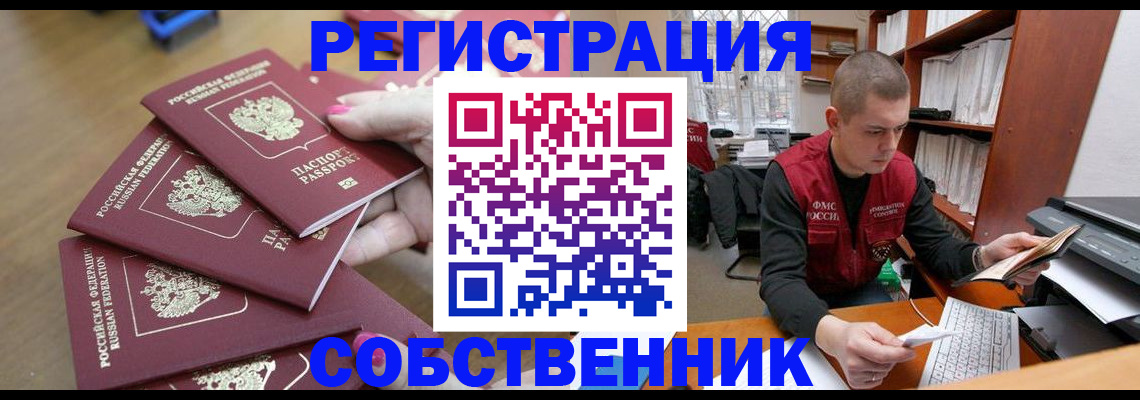 где прописаться в Обнинске